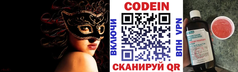 Кодеин Purple Drank Красноперекопск