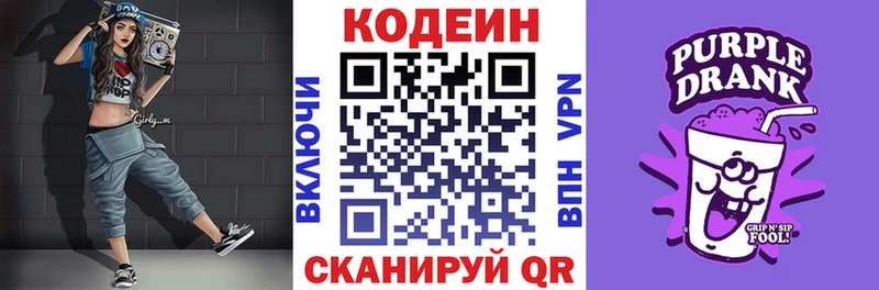 Codein Purple Drank  Красноперекопск 